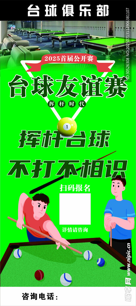 台球展架