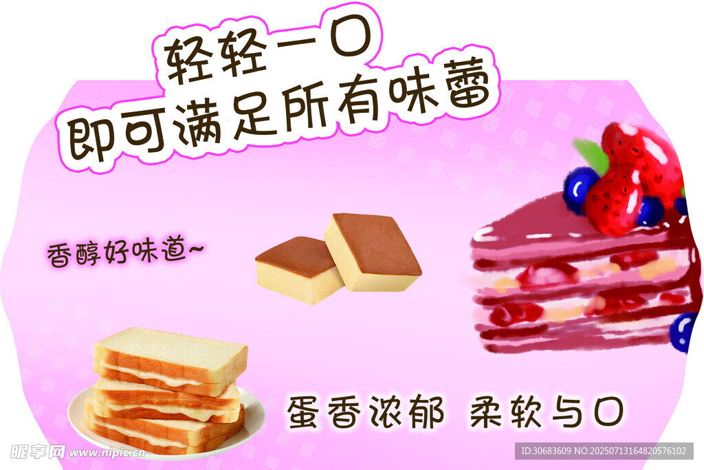点心蛋糕立牌