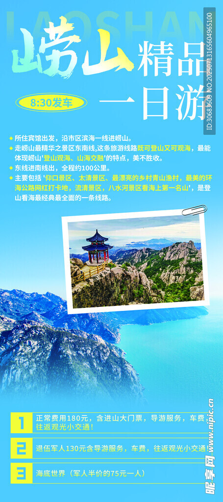 崂山一日游