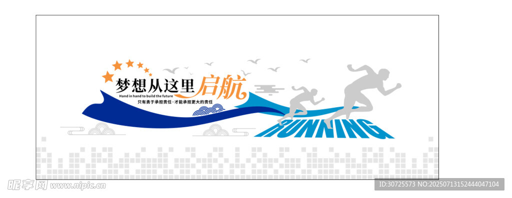 企业文化墙 背景墙 