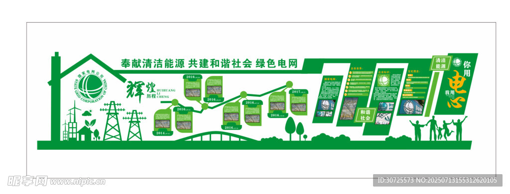 企业文化墙 背景墙 中国电网
