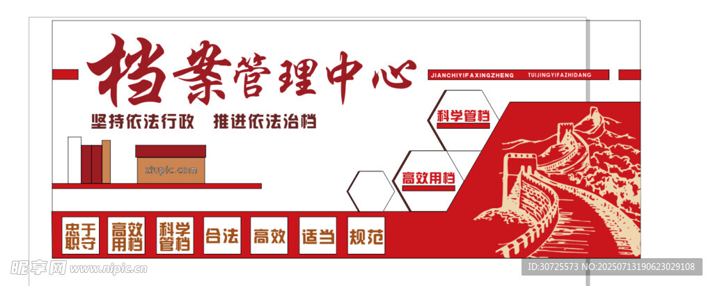 档案管理中心文化墙展示