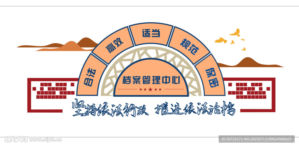 创意档案文化墙