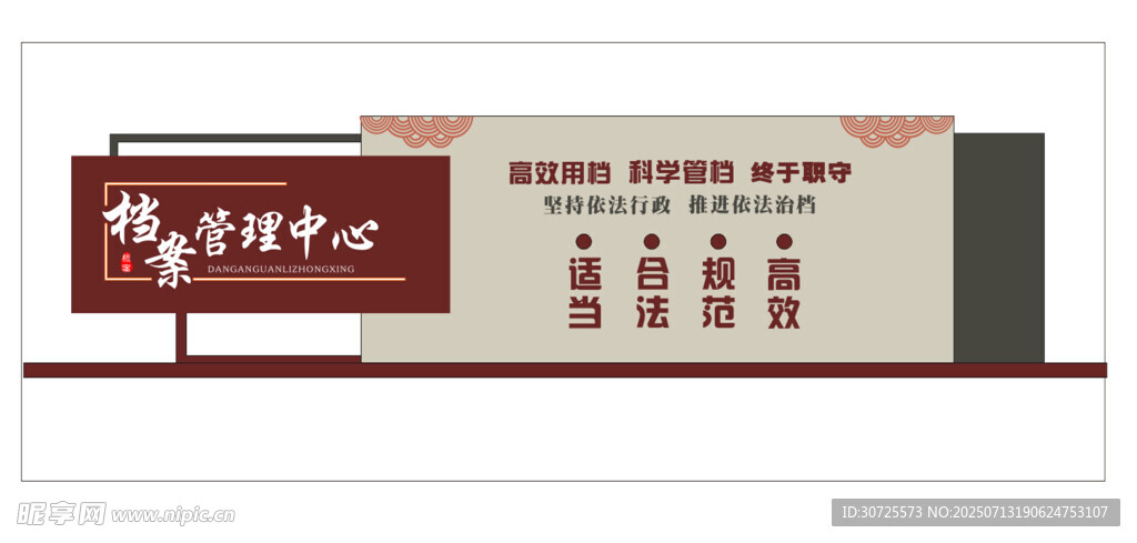 创意档案文化墙