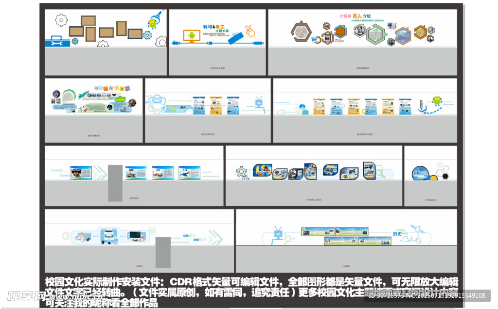 校园异型展板文化墙