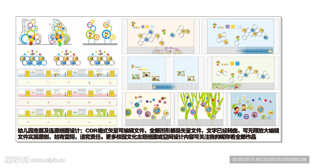 校园异型展板文化墙