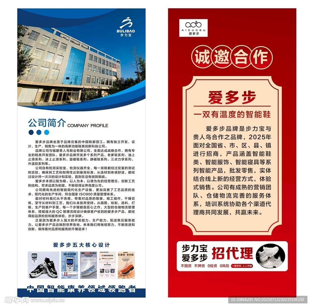 爱多步步力宝海报