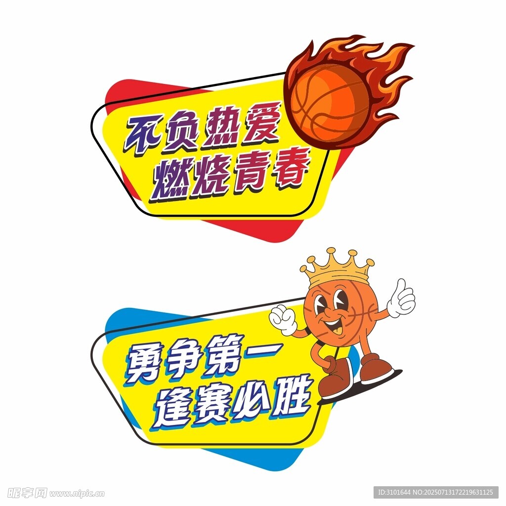 篮球比赛手举牌