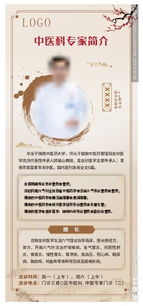 中医科专家简介展架