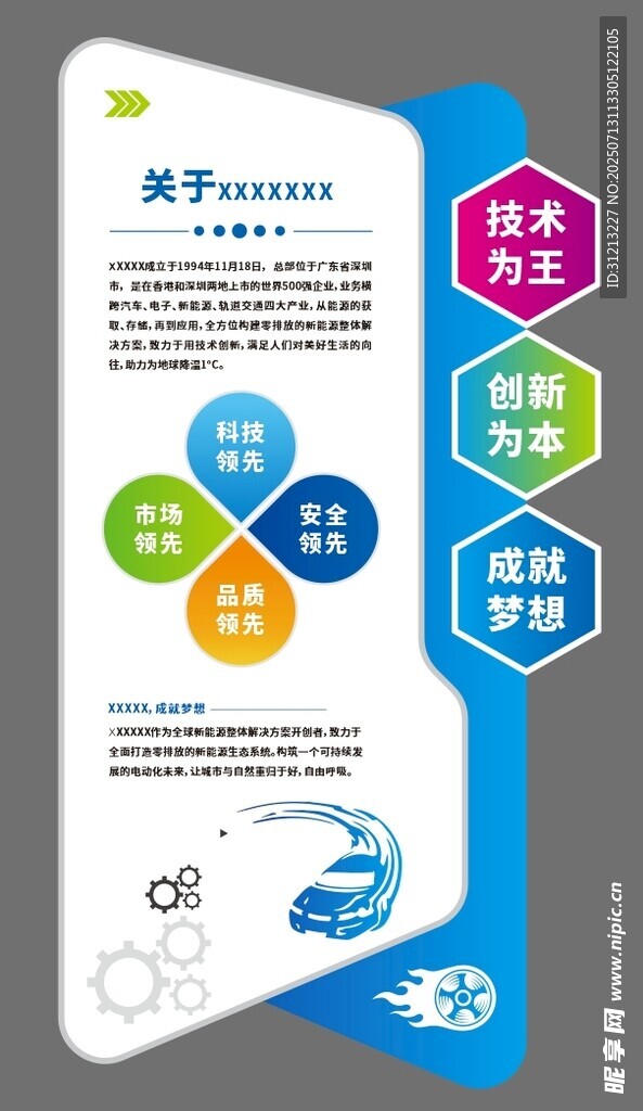 企业服务优势宣传文化墙