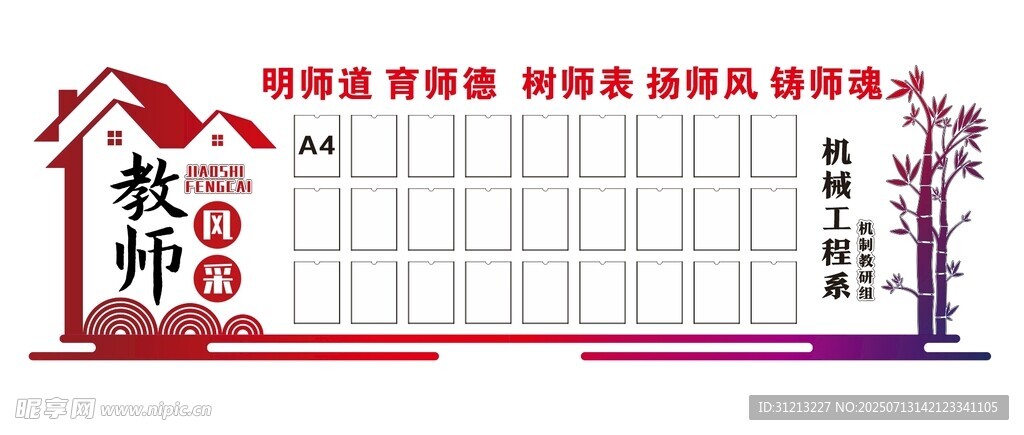 教师风采文化墙