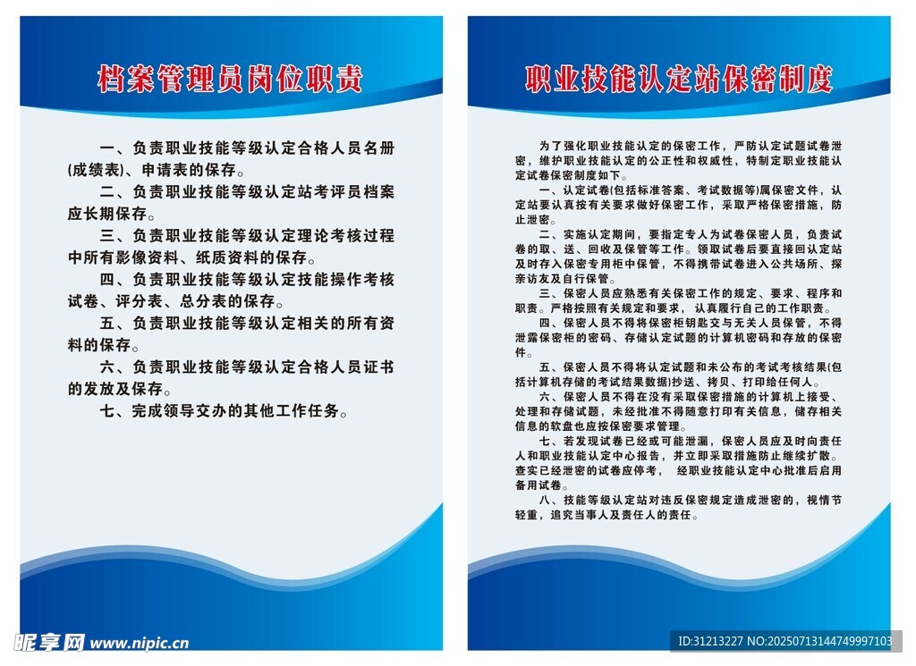 管理员岗位职责