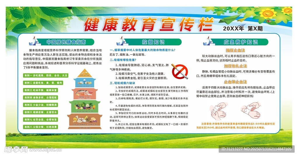 健康教育宣传栏图片