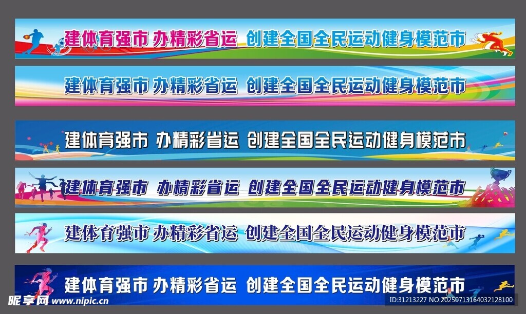 运动会标语