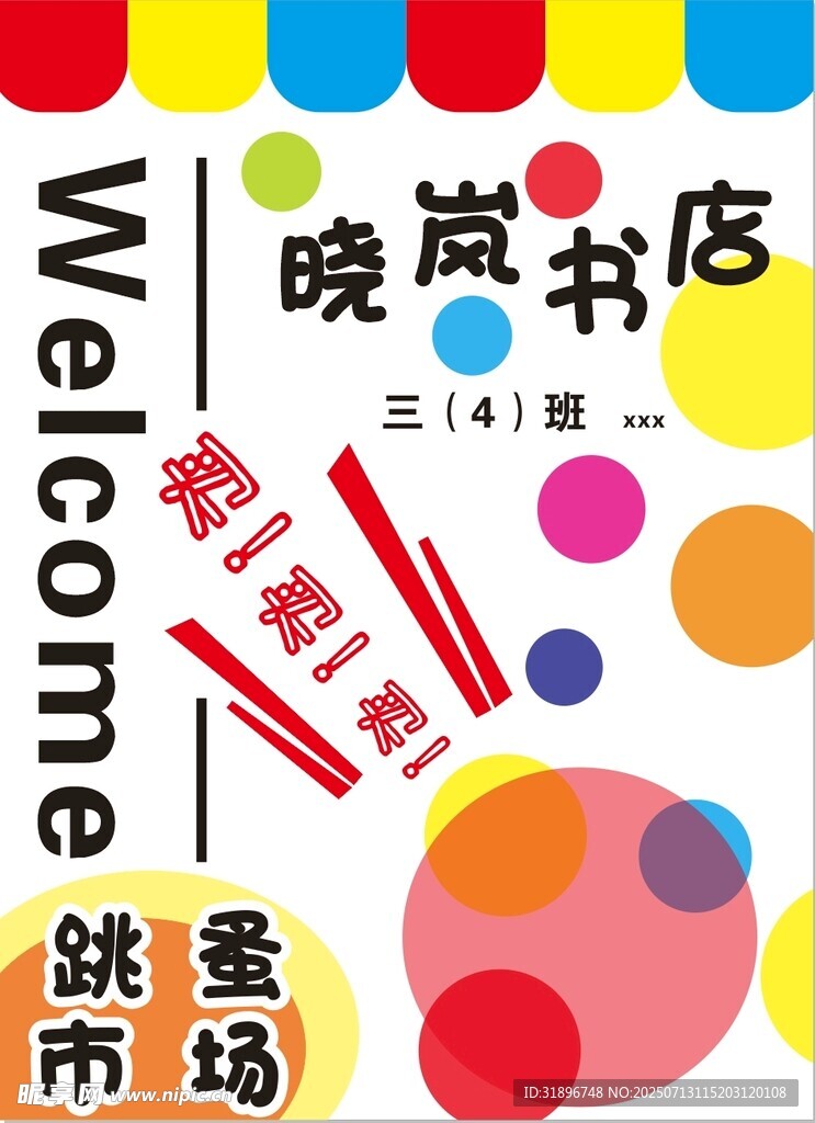 书店 摆摊 跳蚤市场