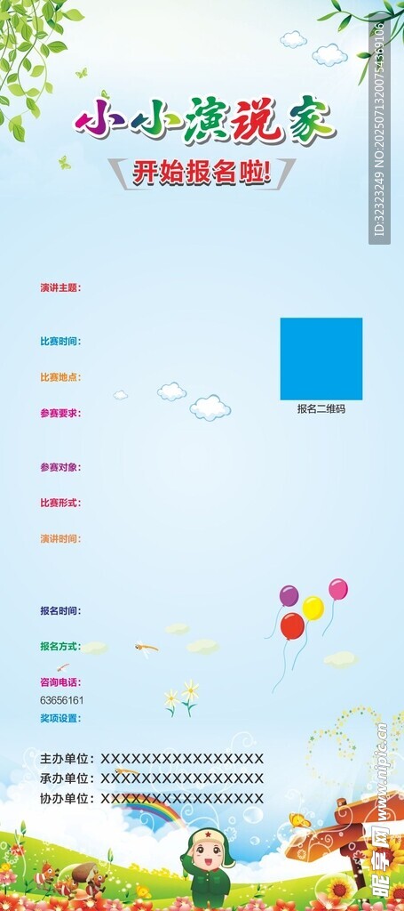 小小演说家