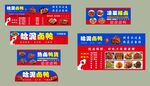 小吃车  鸭货