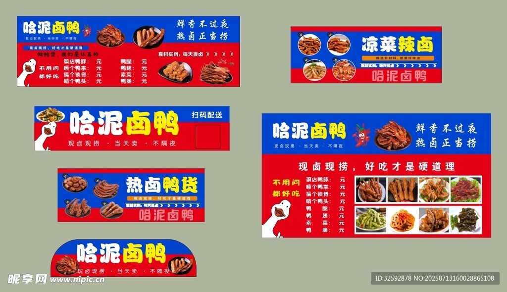 小吃车  鸭货