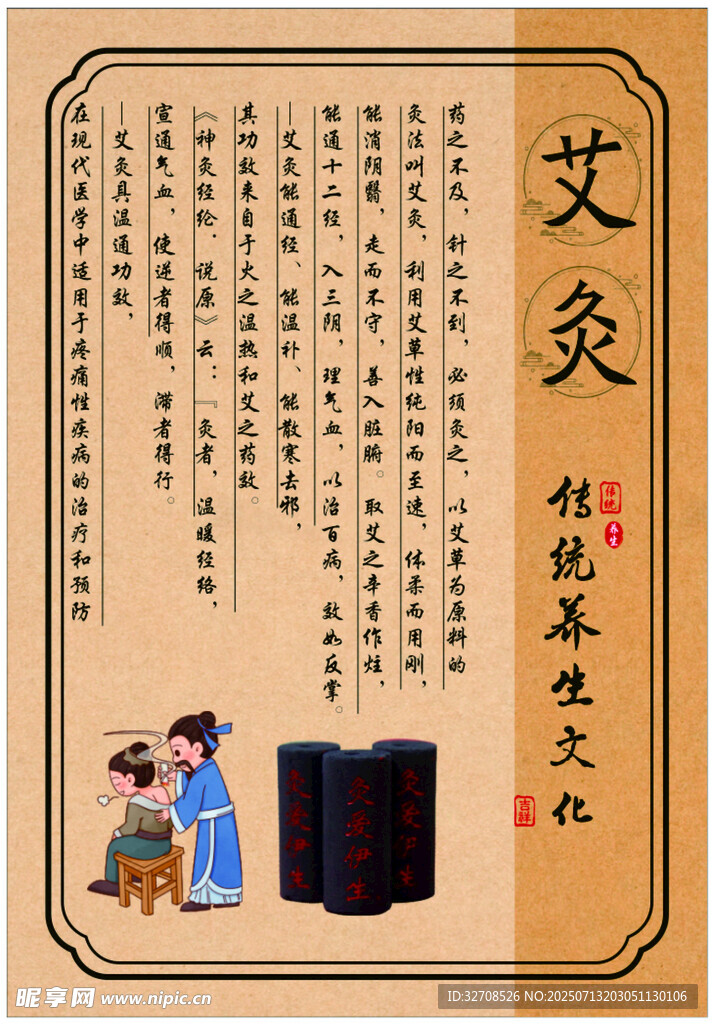 艾灸
