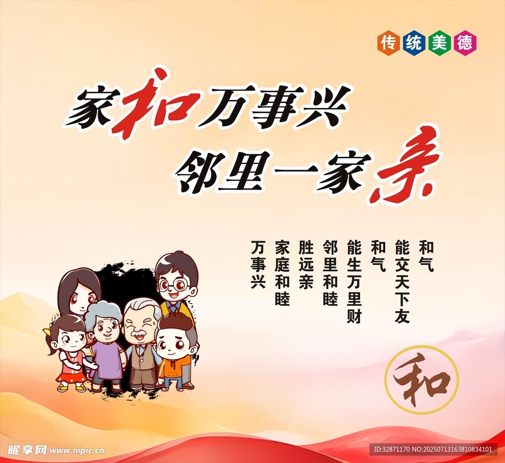 孝老爱亲