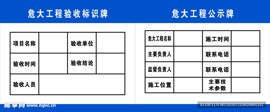 危大工程