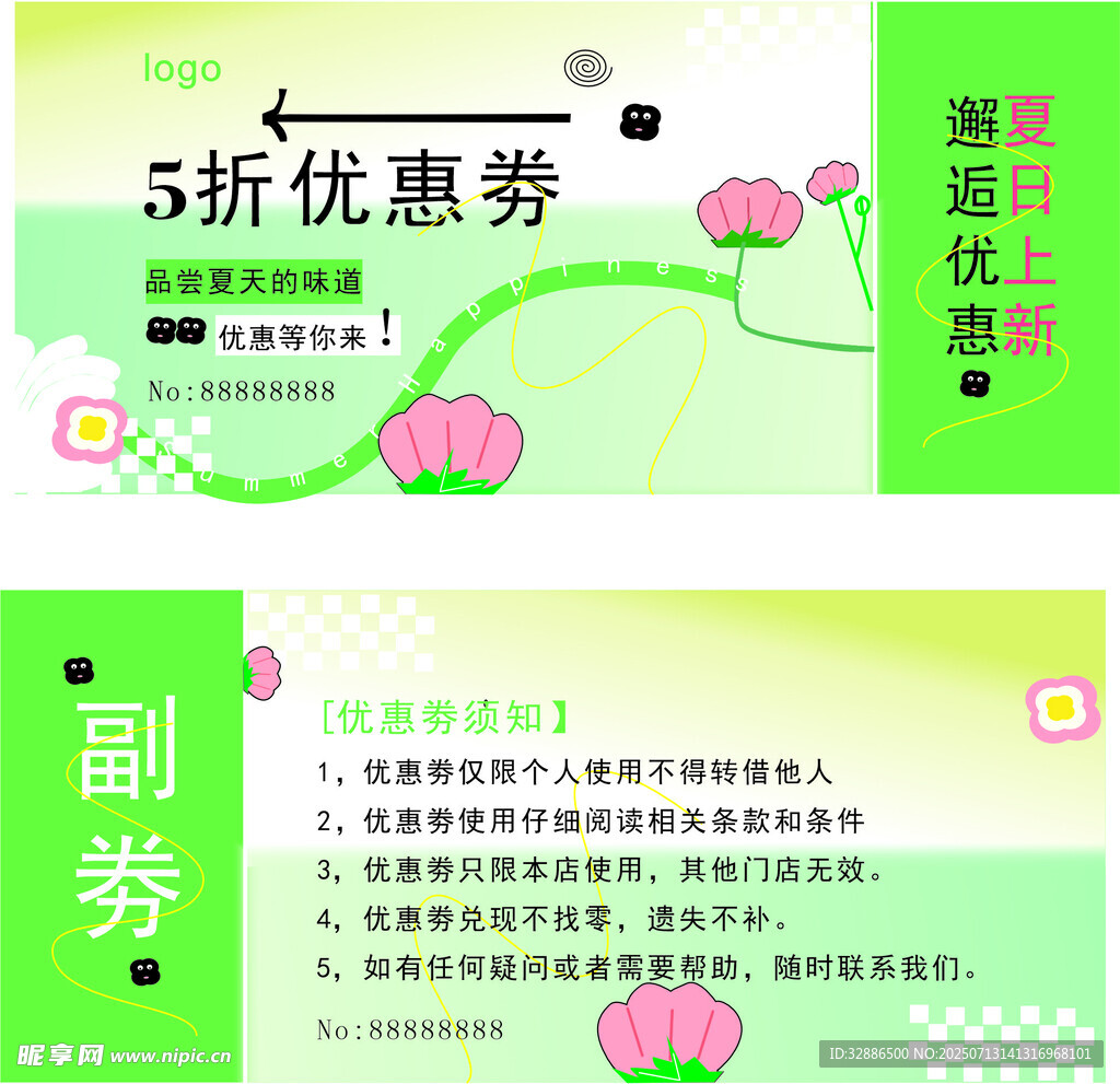 绿色清新5折优惠券模板