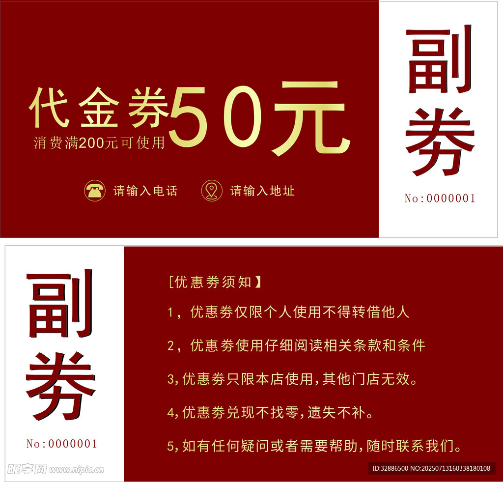 50元代金券及副券展示