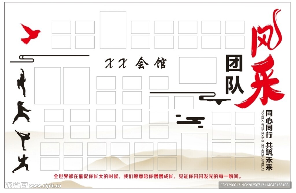 武术文化墙