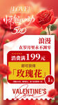 浪漫情人节520 心动告白