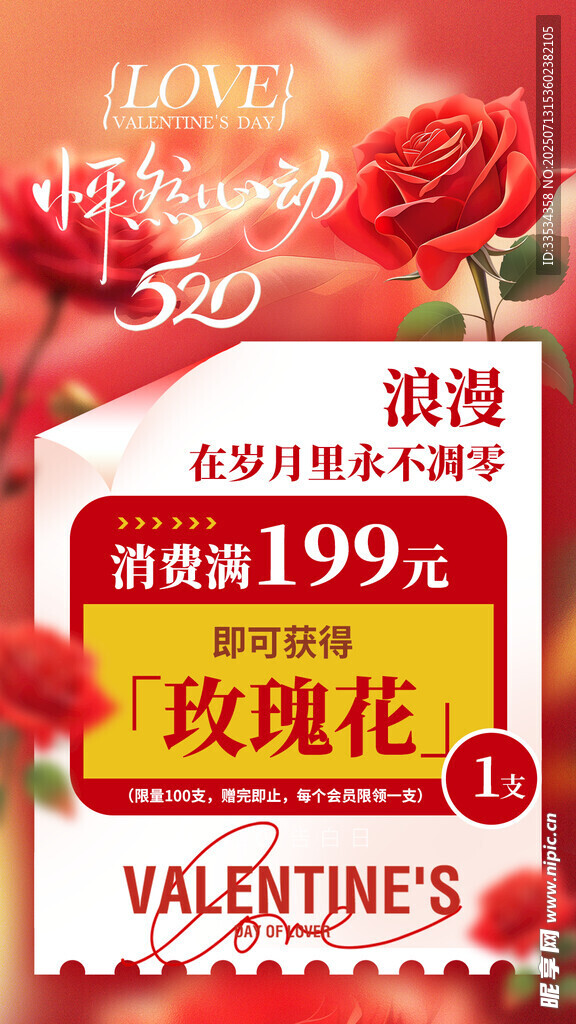 浪漫情人节520 心动告白