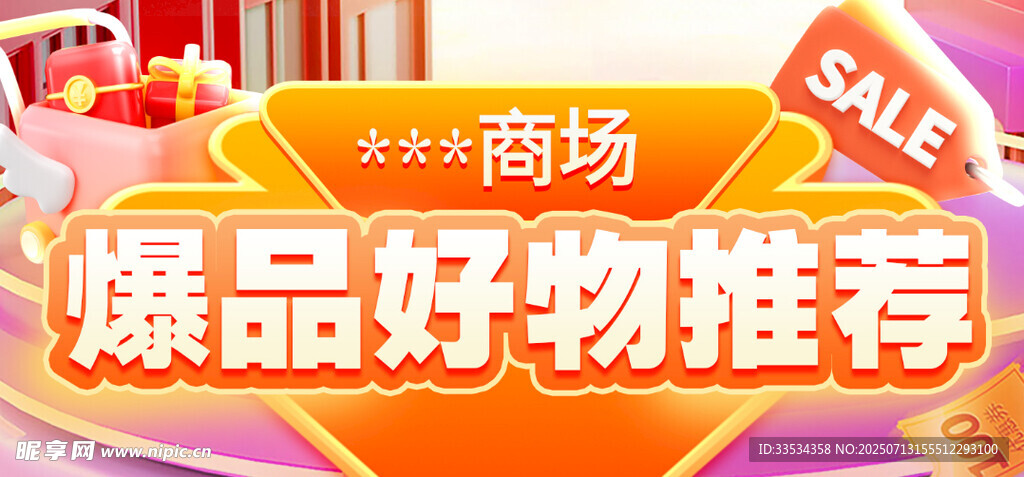直播限时购爆品好物推荐