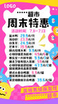 超市周末特惠促销海报
