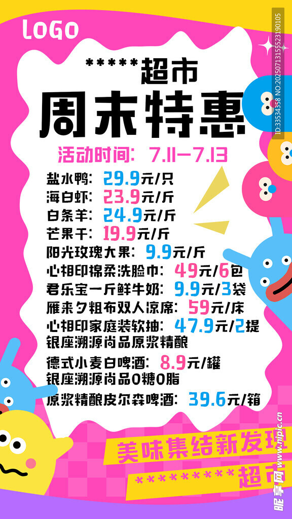 超市周末特惠促销海报