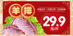 新鲜羊排特惠吊挂