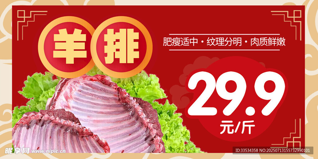 新鲜羊排特惠吊挂