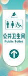 公共卫生间指示牌