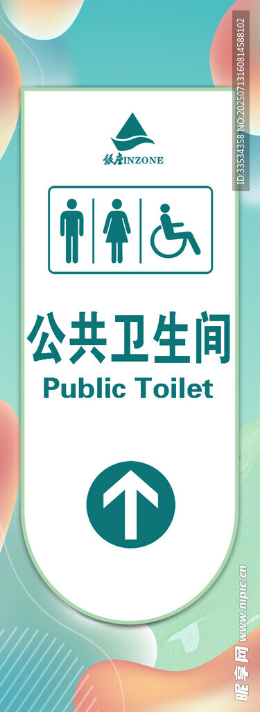 公共卫生间指示牌