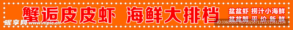 大排档门头