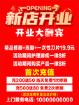 新店开业 开业酬宾
