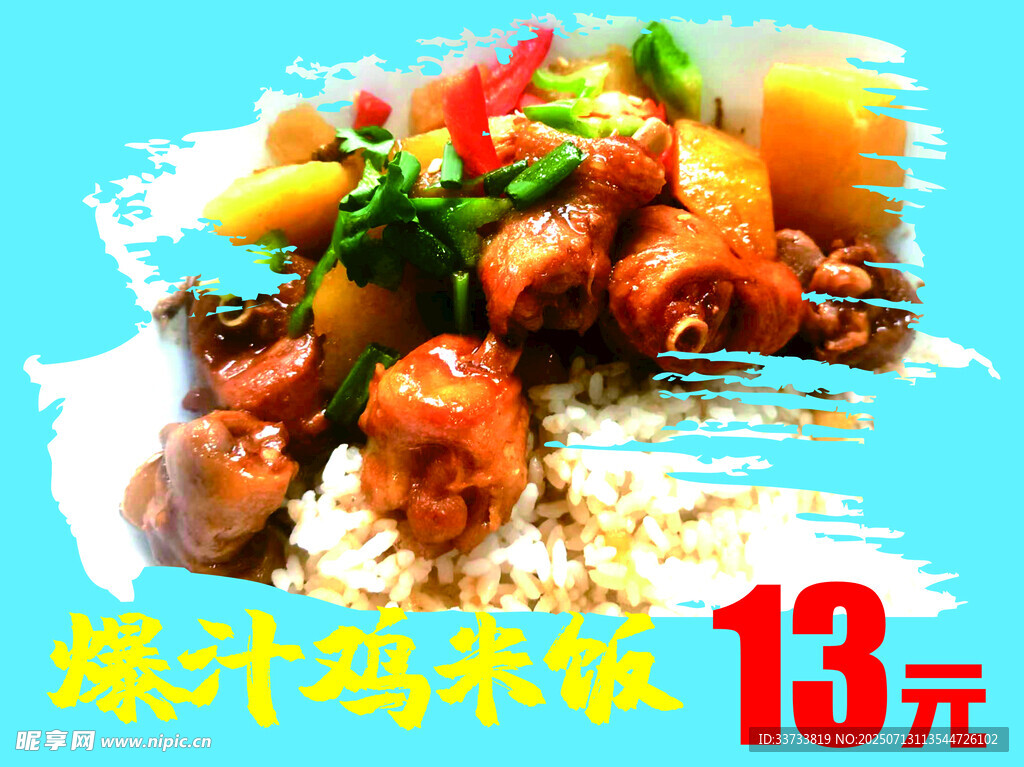 爆汁鸡块饭  仅13元