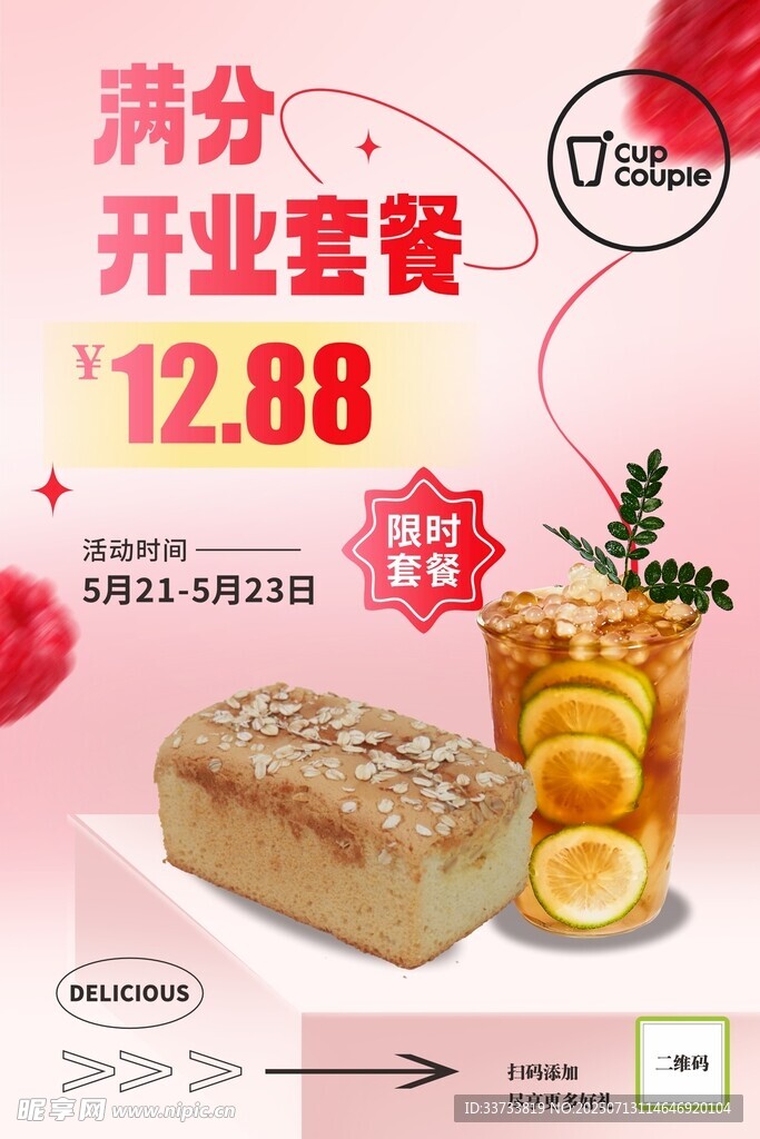 满分开业套餐仅12点88元