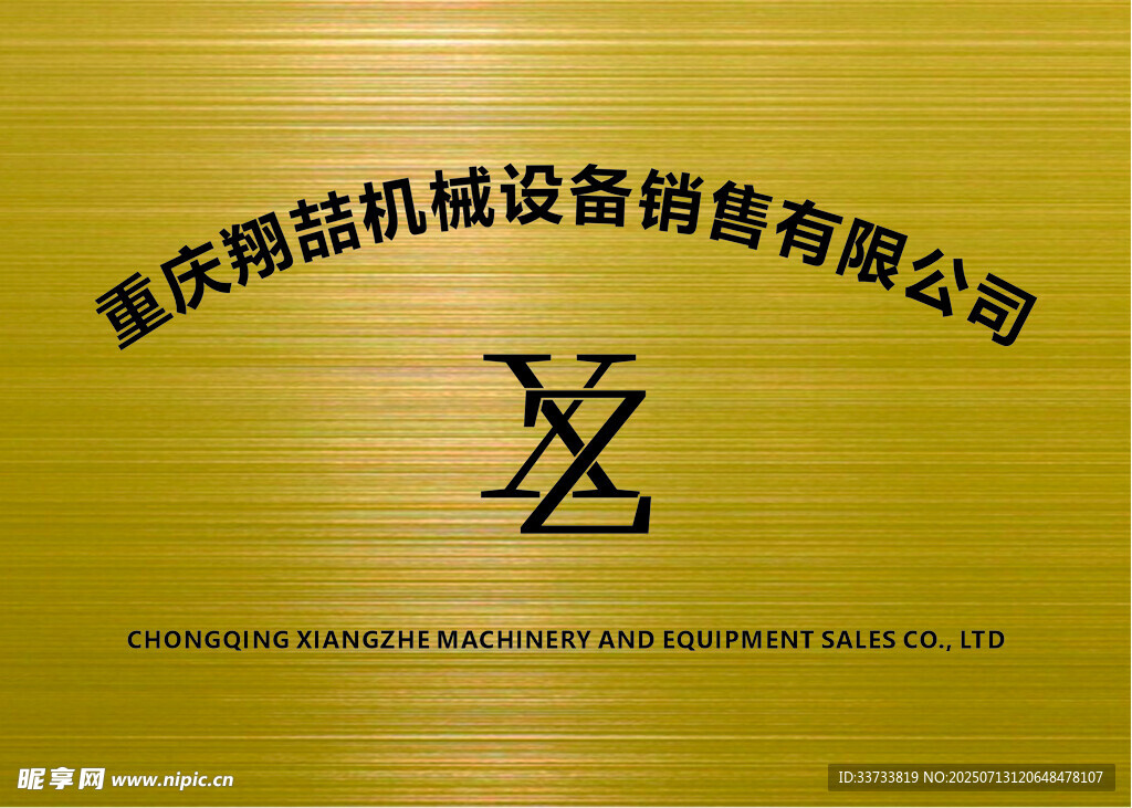 景旺精密机械设备有限公司