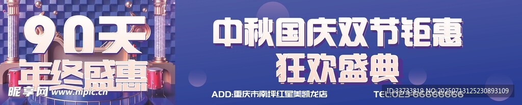 中国风双节促销活动海报