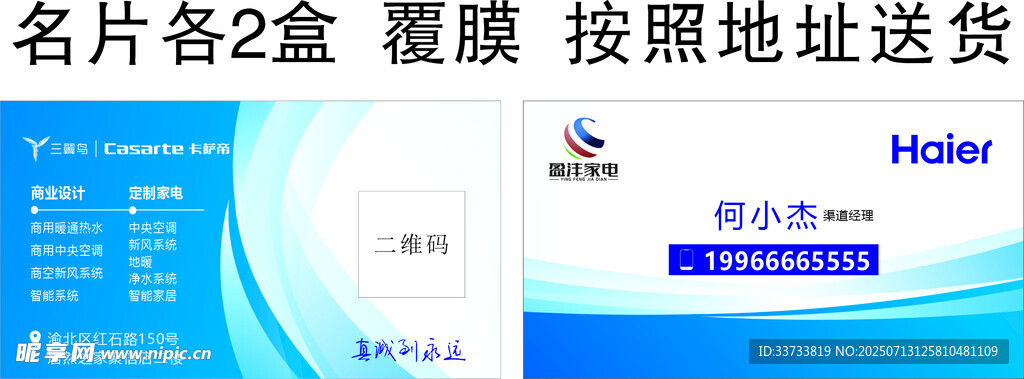 海尔名片