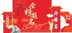 升学宴