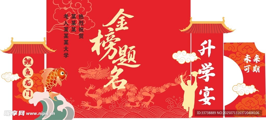 升学宴