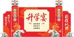 升学宴