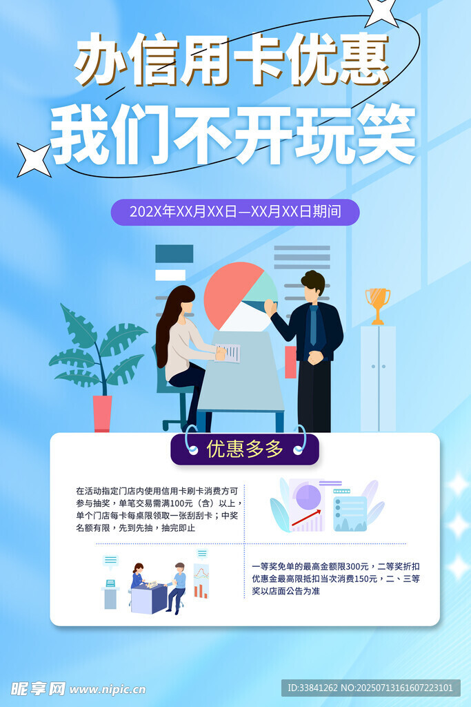 办信用卡优惠海报展板