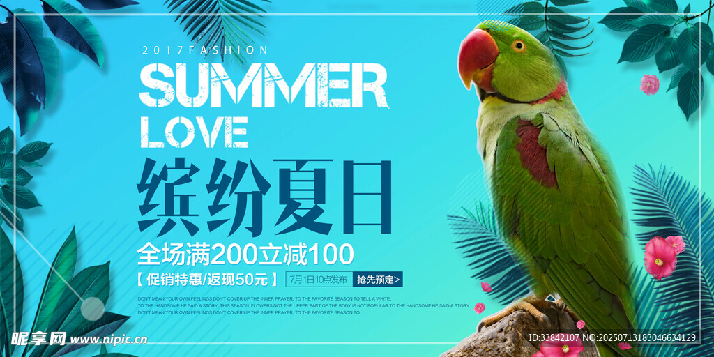 缤纷夏日