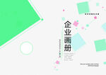 企业画册